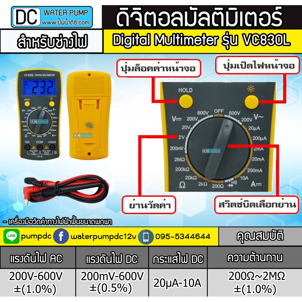 ดิจิตอลมัลติมิเตอร์ รุ่น VC830L